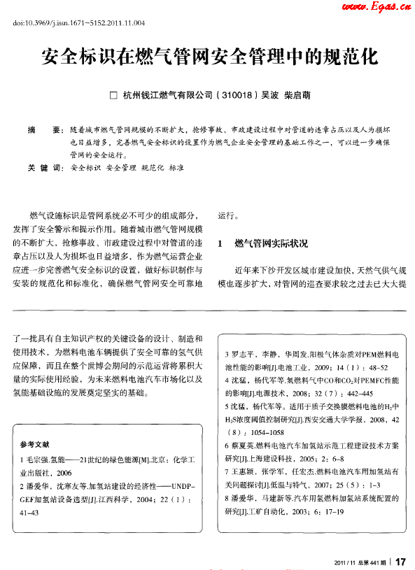 安全標識在燃氣管網安全管理中的規(guī)范化.png
