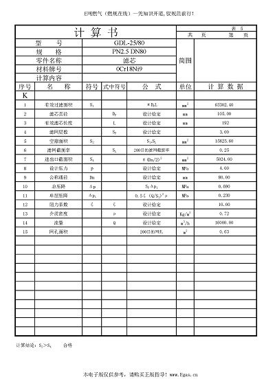 PN2.5 DN80管道過(guò)濾器設(shè)計(jì)計(jì)算書(shū)_頁(yè)面_6.jpg