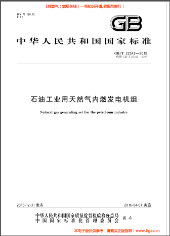 石油工業(yè)用天然氣內燃發(fā)電機組.png