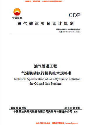 油氣管道工程氣液聯(lián)動執(zhí)行機構技術規(guī)格書.png