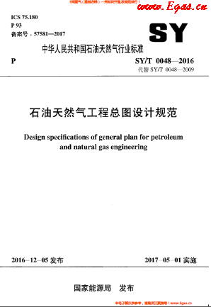 石油天然氣工程總圖設(shè)計規(guī)范.png