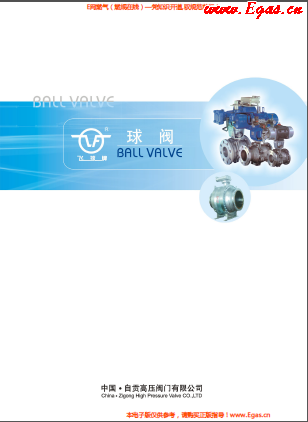 自貢高壓<a href=http://m.jalapenostogo.com/e/tags/?tagname=%E9%98%80%E9%97%A8 target=_blank class=infotextkey>閥門</a>有限公飛球牌球閥樣本.png