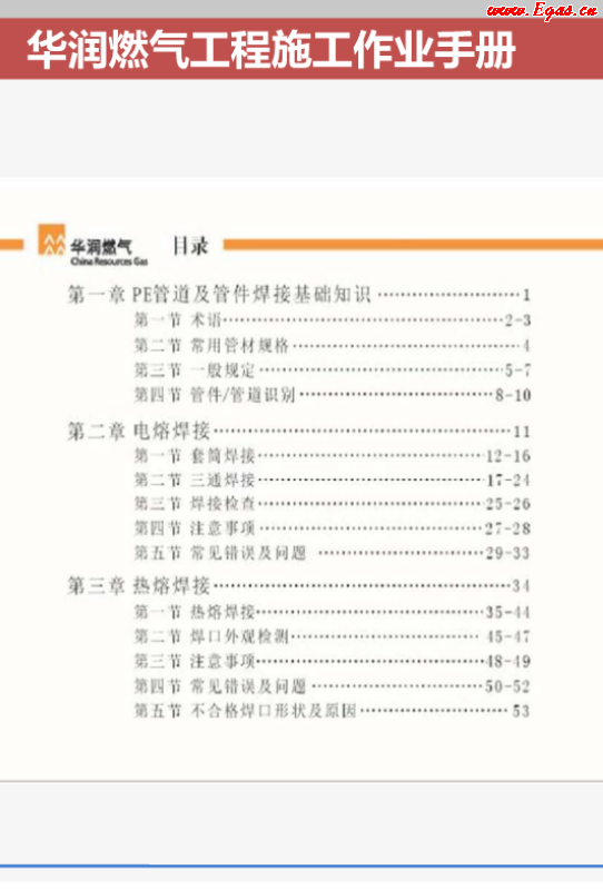 華潤燃?xì)夤こ淌┕ぷ鳂I(yè)<a href=http://m.jalapenostogo.com/e/tags/?tagname=%E6%89%8B%E5%86%8C target=_blank class=infotextkey>手冊</a>.png