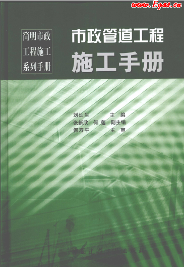 市政管道工程施工<a href=http://m.jalapenostogo.com/e/tags/?tagname=%E6%89%8B%E5%86%8C target=_blank class=infotextkey>手冊</a>.png