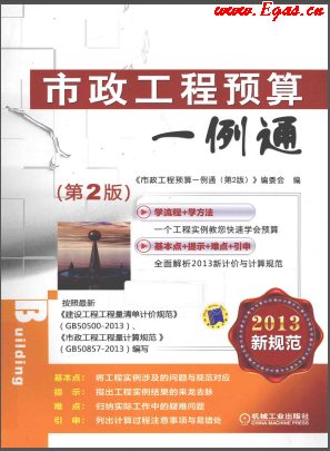 市政工程預算一例通 第二版.png