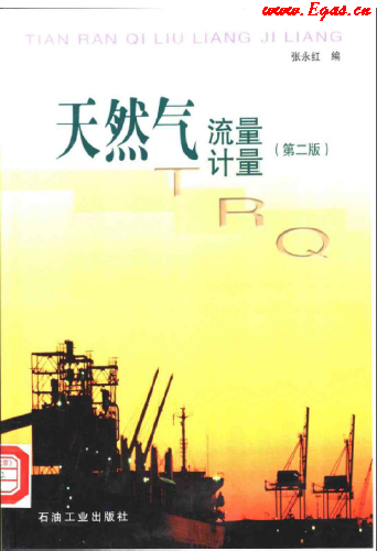 天然氣<a href=m.jalapenostogo.com/e/tags/?tagname=流量計(jì) target=_blank class=infotextkey>流量計(jì)</a>量.png