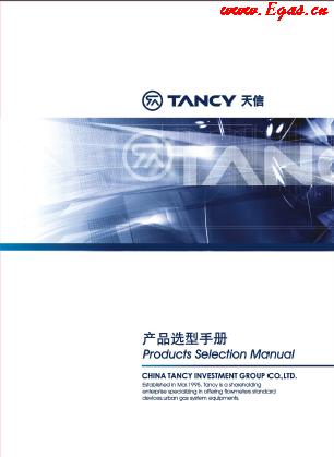 天信流量計選型<a href=http://m.jalapenostogo.com/e/tags/?tagname=%E6%89%8B%E5%86%8C target=_blank class=infotextkey>手冊</a>合訂本.png