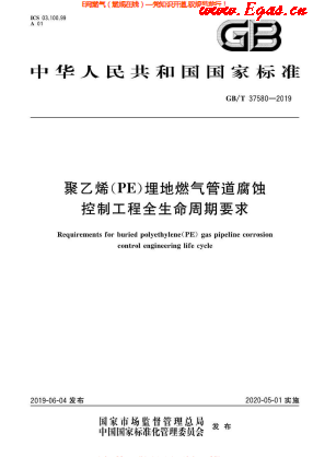 聚乙烯（PE）埋地燃氣管道腐蝕控制工程全生命周期要求.png