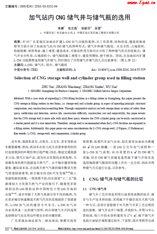 加氣站內(nèi)CNG 儲氣井與儲氣瓶的選用.png