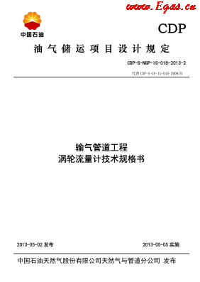 渦輪流量計(jì)技術(shù)規(guī)格書(shū).png