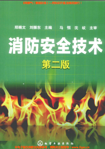 消防安全技術.png