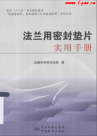 法蘭用密封墊片實(shí)用<a href=http://m.jalapenostogo.com/e/tags/?tagname=%E6%89%8B%E5%86%8C target=_blank class=infotextkey>手冊</a>.png