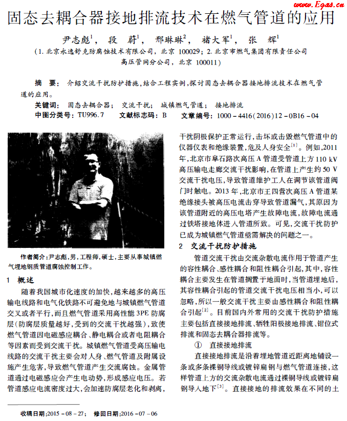 固態(tài)去耦合器接地排流技術(shù)在燃氣管道的應(yīng)用.png