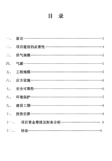 城鄉(xiāng)項(xiàng)目建議書(shū).png