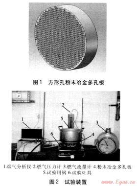 粉末冶金多孔板紅外線輻射燃氣灶具燃燒特性