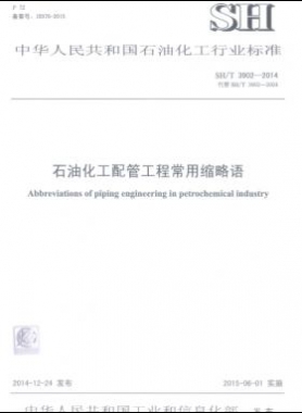 石油化工配管工程常用縮寫詞石化標準/T 3902-2014