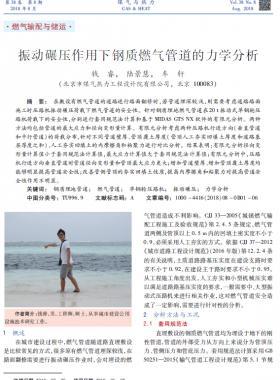 振動碾壓作用下鋼質(zhì)燃?xì)夤艿赖牧W(xué)分析