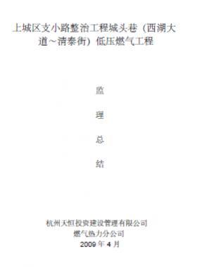 低壓聚乙烯燃氣管道監(jiān)理總結(jié)