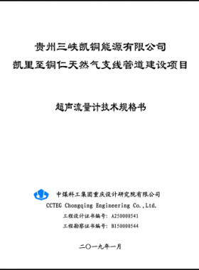 超聲流量計技術規(guī)格書