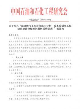城鎮(zhèn)燃?xì)夤こ淘靸r(jià)成本分析、成本控制和工程量清單計(jì)價(jià)疑難問(wèn)題解析培訓(xùn)班
