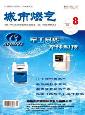 《城市燃?xì)狻?017年第8期燃?xì)庹撐木x下載