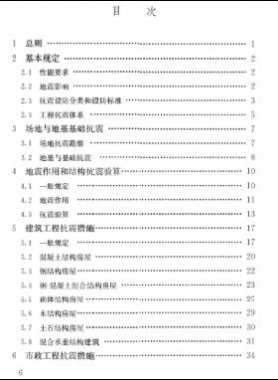 《建筑與市政工程抗震通用規(guī)范》國(guó)標(biāo)55002-2021