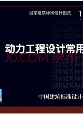 13R503 《動力工程設計常用數(shù)據》