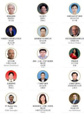 2018中國(guó)國(guó)際LNG峰會(huì)4月25-26日在北京召開及日程安排