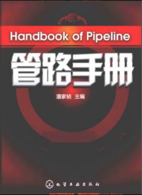 《管路手冊(cè)》VIP會(huì)員無限制下載