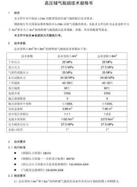 中海油LCNG高壓儲氣瓶組技術規(guī)格書