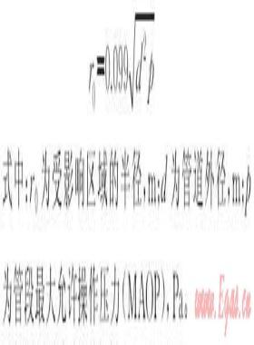 天然氣管道泄漏后果影響區(qū)域的計算