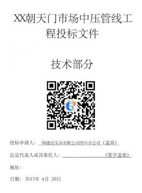 某中壓鋼管燃氣工程施工投標文件（技術部分）