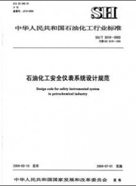 石油化工儀表安裝設(shè)計(jì)規(guī)范石化標(biāo)準(zhǔn)/T 3104-2013