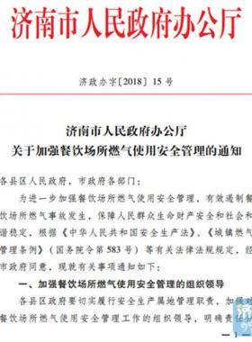 2小時一巡查！遏制餐飲場所燃氣事故濟南放大招