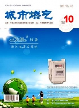 《城市燃?xì)狻?017年第10期燃?xì)庹撐木x下載