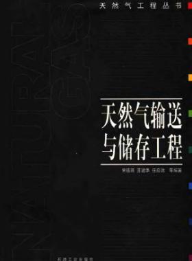 天然氣氣質(zhì)管理與能量計量