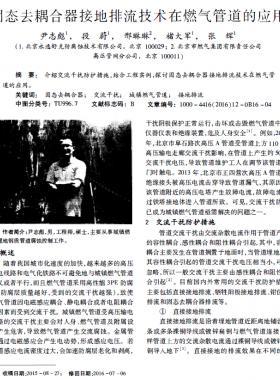 固態(tài)去耦合器接地排流技術(shù)在燃?xì)夤艿赖膽?yīng)用